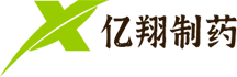 山东亿翔制药有限公司